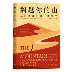翻越你的山