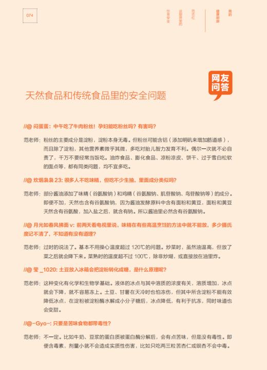 《我的健康厨房 范志红谈厨房里的饮食安全》 商品图6