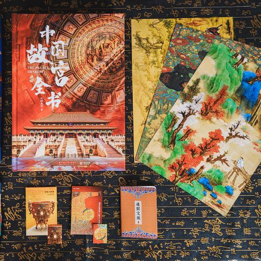 【国庆不停发】《中国故宫全书》无刷边 +全赠品  追溯600年历史根脉，展现8000年华夏文明，完整集齐中国五座故宫 商品图3