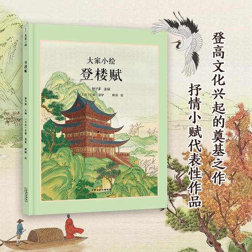 大家小绘系列：登楼赋 商品图1