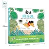 魔法游泳池   百千61期一年级共读书小学生1年级正版现货速发 商品缩略图4
