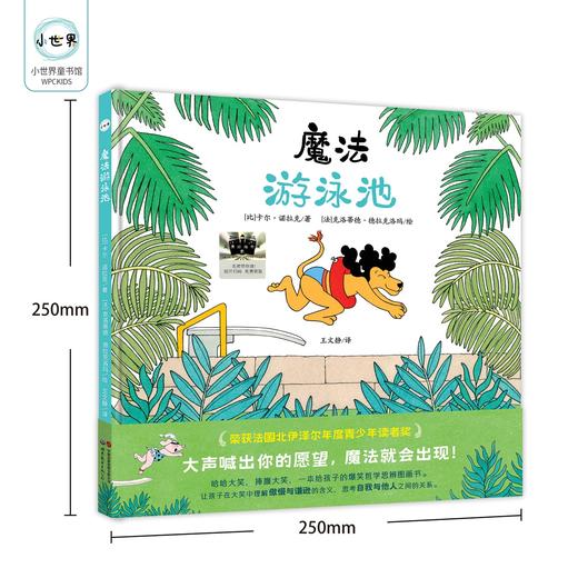 魔法游泳池   百千61期一年级共读书小学生1年级正版现货速发 商品图4