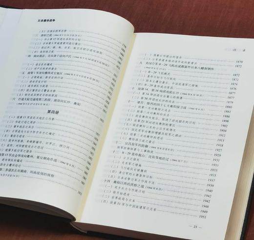 《日本侵华战争》，精装，16开，全四册，王辅著，辽宁人民出版社2016年一版二印，2600多页，定价560，售价：188 商品图5