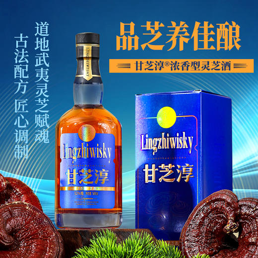 元生泰 甘芝淳灵芝酒500ml  52度浓香型白酒 商品图1