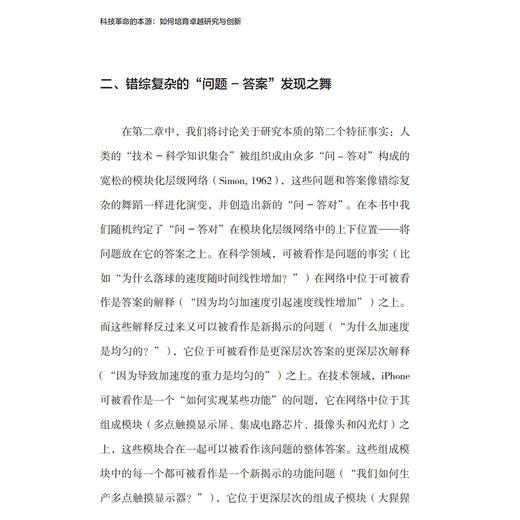 《科技革命的本源：如何培育卓越研究与创新》 商品图5