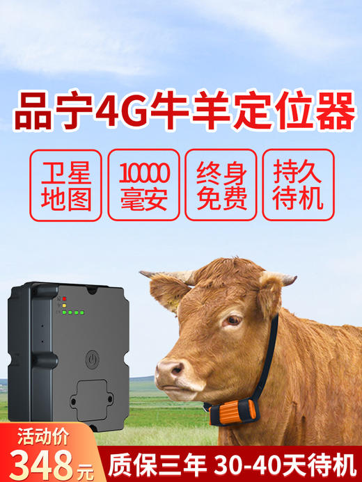 品宁牛羊定位器星河9号/4G款卫星北斗山区放牧专用防丢骆驼马追踪神器 商品图3