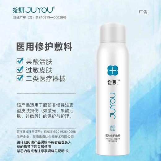 【院线同款】皮肤修护敷料（喷雾）100ml 商品图2