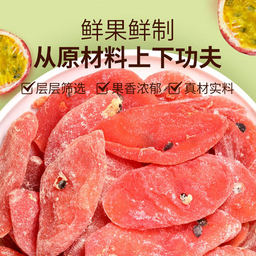 西夏至臻百香果干108G（KBJ）（仅限福建省内配送，满400元包邮） 商品图3