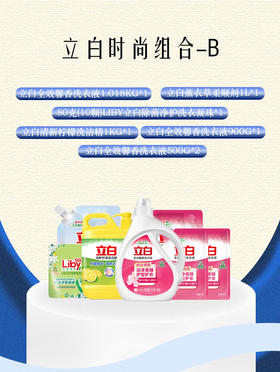 立白时尚组合-B