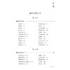 医宗金鉴 中册 清 吴谦等编 既适于初学医者之朝夕诵读 又宜于临床医家之案头参考 中国医药科技出版社 9787521447019 商品缩略图3