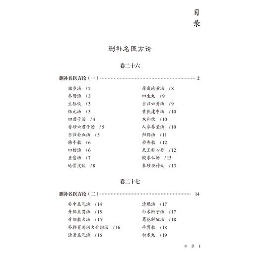 医宗金鉴 中册 清 吴谦等编 既适于初学医者之朝夕诵读 又宜于临床医家之案头参考 中国医药科技出版社 9787521447019 商品图3