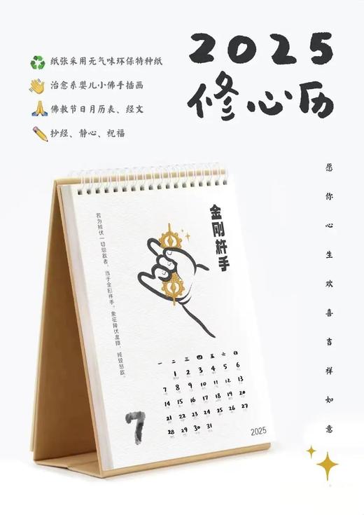 吾行·幸运小红绳+2025修心历套组 商品图11