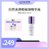 自然美酒粕赋颜精华液/30ml 商品缩略图0