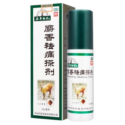 麝香祛痛擦剂  【100ml】 湖北李时珍 商品图5