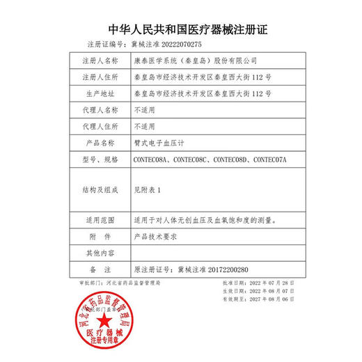 【上市企业！大品牌 】康泰医学（CONTEC）08E大LED显示屏臂式电子血压计 一键测量 操作简单 真人语音播报 升级临床及算法 测量更精准 199组记忆值 使用更轻松 商品图4