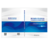南方电网公司出资企业外部董事监事履职指南 商品缩略图2