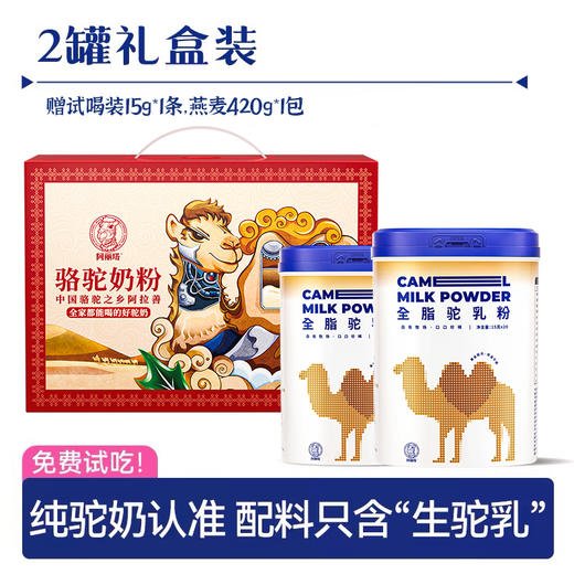 阿丽塔全脂纯驼奶粉300g（独立包装20g*15条）；0添加0防腐剂0蔗糖；全家人都可以喝的好驼奶 商品图3