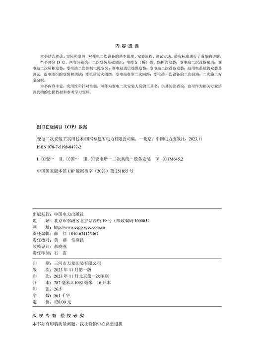 变电二次安装工实用技术 商品图3