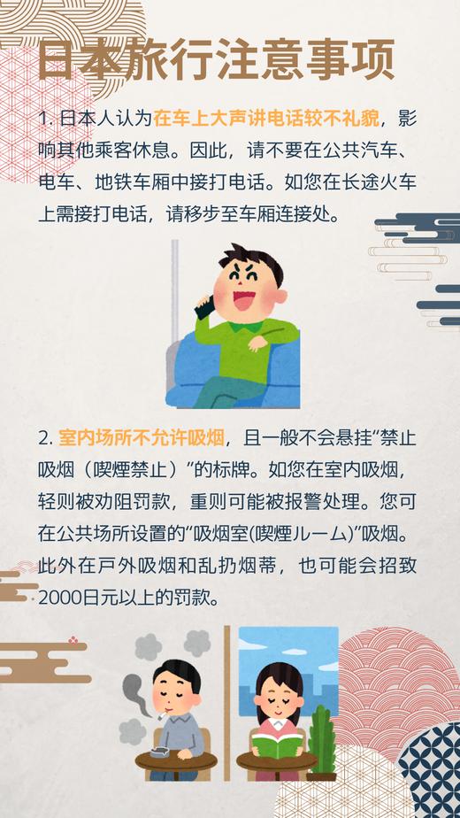 日本旅行注意事项 商品图1
