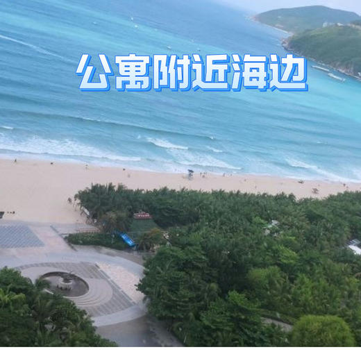 【三亚大东海·8821号基地】步行到海边、夏日百货、大菠萝商场5分钟左右 商品图6