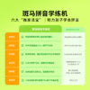 斑马拼音学练机 | 汉语拼音学习机 | 幼小衔接神器 | 有声拼音训练 商品缩略图1