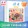 2024年《读者》（原创版）杂志订阅 写作素材 人文通识 已更新至十一月刊（第11期） 每月更新1期 商品缩略图0