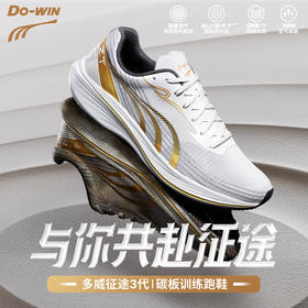 多威征途3代丨跑步鞋竞速男女体测鞋马拉松田径训练鞋碳板跑鞋运动鞋