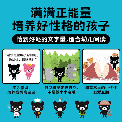0-3岁想象力绘本小黑熊的四季故事：全12册（平）（点读） 商品图4