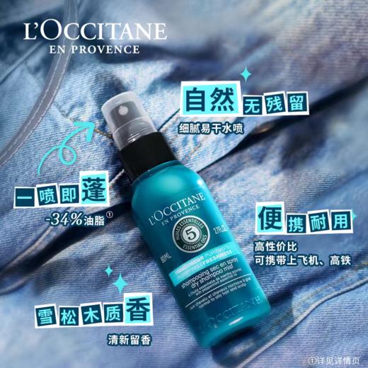 欧舒丹草本纯净免洗干发喷雾80ml 商品图1