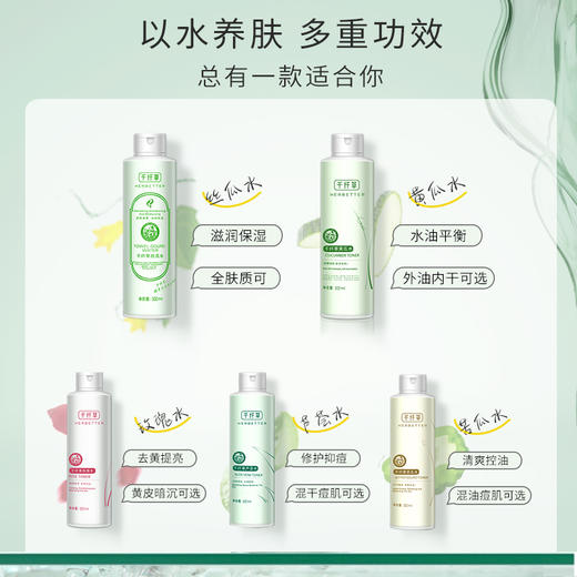 【3瓶49.5元】千纤草爽肤水/丝瓜/黄瓜/玫瑰/芦荟/苦瓜/薏仁水500ml 商品图5