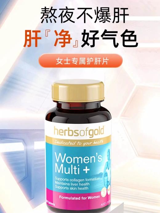 【herbsofgold】和丽康女性水飞蓟护肝片 商品图0