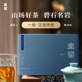 【分销】岩初韵正岩肉桂 源自武夷，取之自然，武夷原产轴心产区，六泡不失味，其韵自然幽，东方茶礼，送人佳品