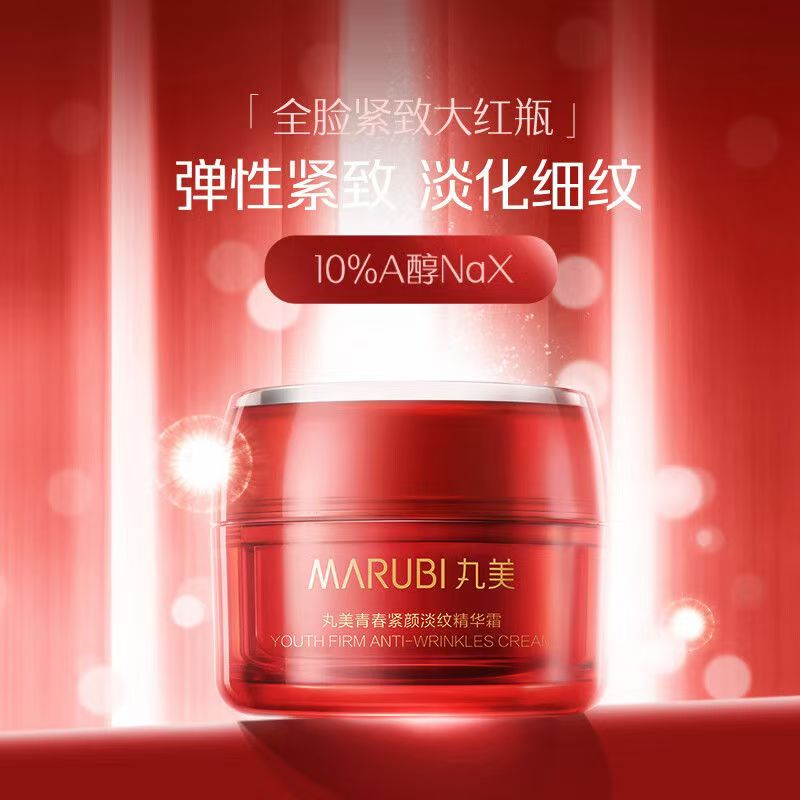 【VIP】丸美 青春紧颜淡纹精华霜50g