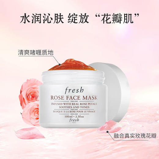 【保税仓】Fresh 馥蕾诗玫瑰润泽保湿面膜100ML（有效期至26年3月） 商品图2