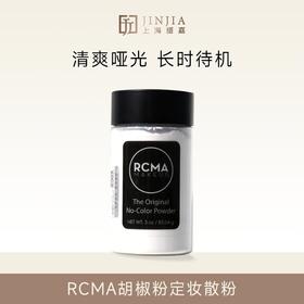 RCMA定妆散粉 无色85g