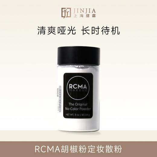 RCMA定妆散粉 无色85g 商品图0