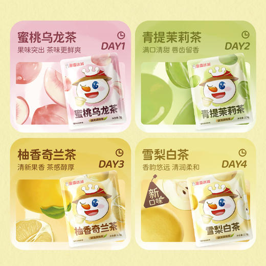 甜蜜茶升级拆糖款 7种口味 商品图1