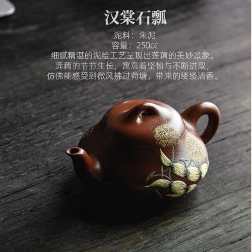 梵匠丨汉棠石瓢·莲藕款 宜兴紫砂壶 250CC 朱泥 全手、彩泥绘画技艺 商品图6