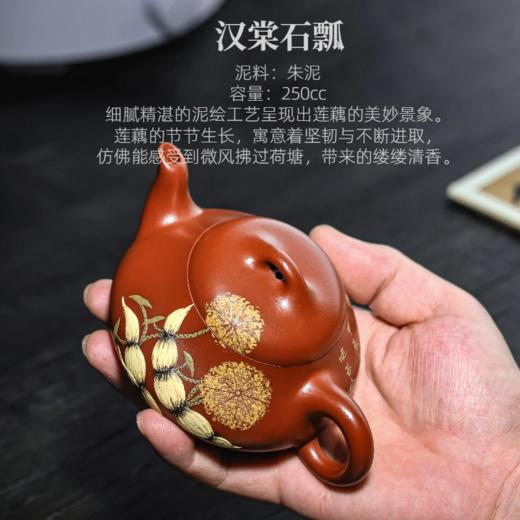 梵匠丨汉棠石瓢·莲藕款 宜兴紫砂壶 250CC 朱泥 全手、彩泥绘画技艺 商品图5