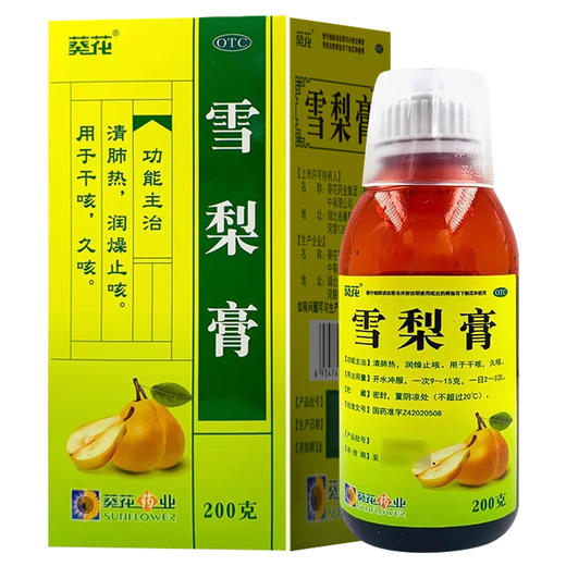 雪梨膏【200g】 商品图0