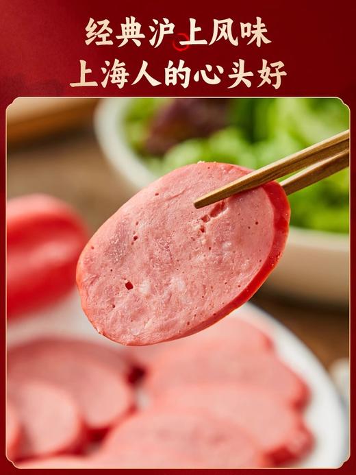 山林大红上海切片红肠正宗风味熟食猪肉烤肠即食真空火腿肠香肠 商品图2