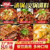 【餐饮专用】汤锅/火锅系列调味料 商品缩略图1