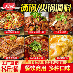 【试用/体验专区】汤锅/火锅/冒菜系列调味料