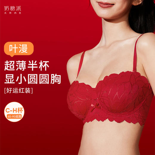 奶糖派大胸显小圆圆杯叶漫文胸迎新红超薄半杯防凸点蕾丝内衣女夏 商品图0