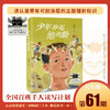 《少年仰起他的脸》 商品缩略图0