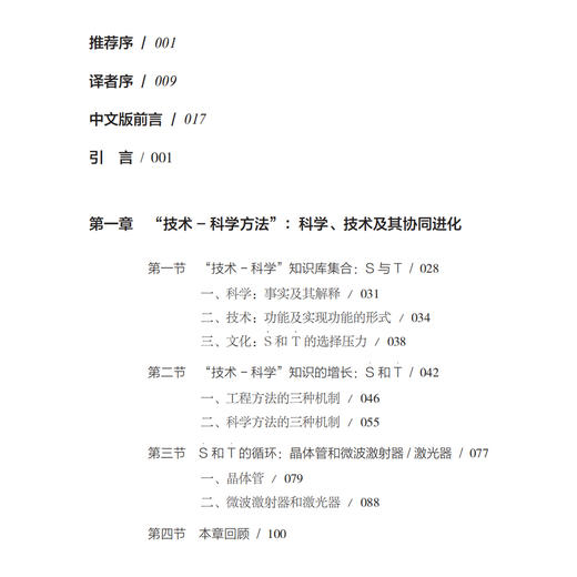 《科技革命的本源：如何培育卓越研究与创新》 商品图3