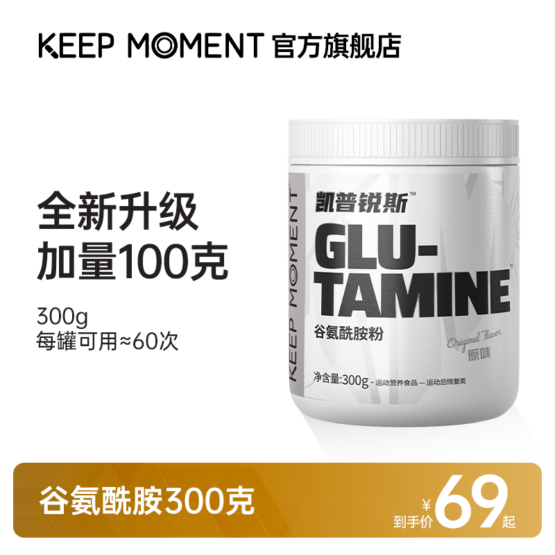 KEEP MOMENT凯普锐斯高纯谷氨酰胺300g一罐原味谷氨酰胺