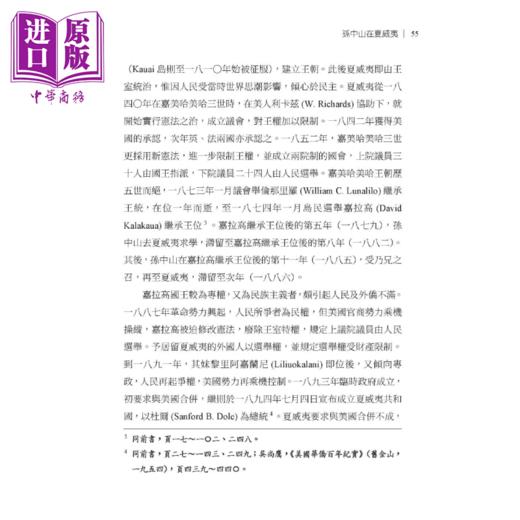 【中商原版】辛亥革命史论 平装 二版 张玉法	三民书局	港台原版 商品图3