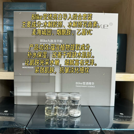 Blike光速白绝斑套可拆卖一次装 提亮肤色淡化色斑色素沉着 商品图0