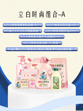 立白时尚组合-A